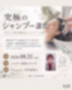 【8/31 新潟】究極のシャンプー講習 Cor-gratia