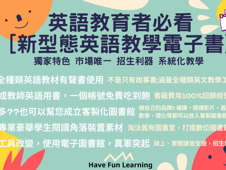 疫情後的補教產業 兒童美語加盟連鎖進入淘汰期