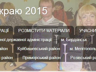 Обласна виставка "Освіта Запорізького краю 2015"