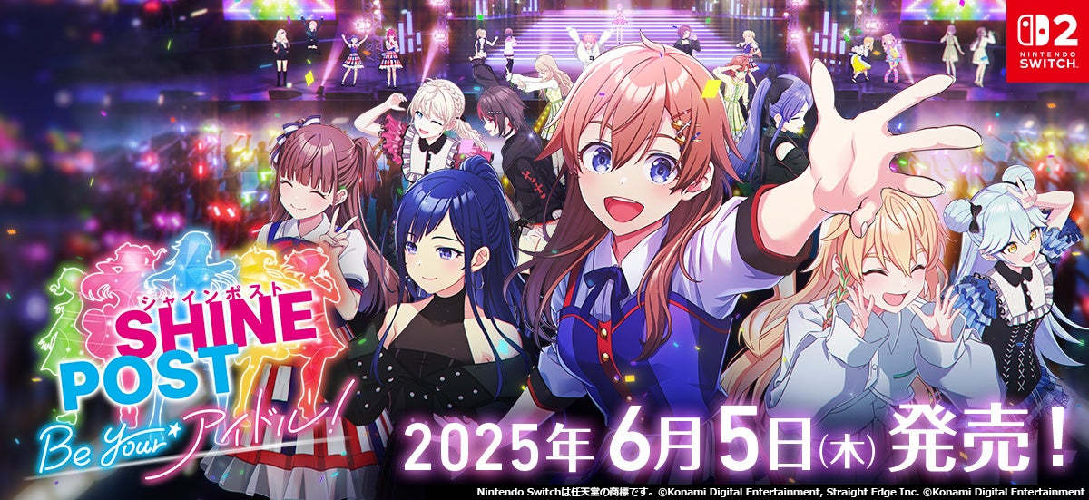 シャインポスト Be Your アイドル！』Nintendo Switch™ 2にテクノ