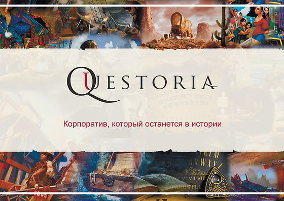 Квестория