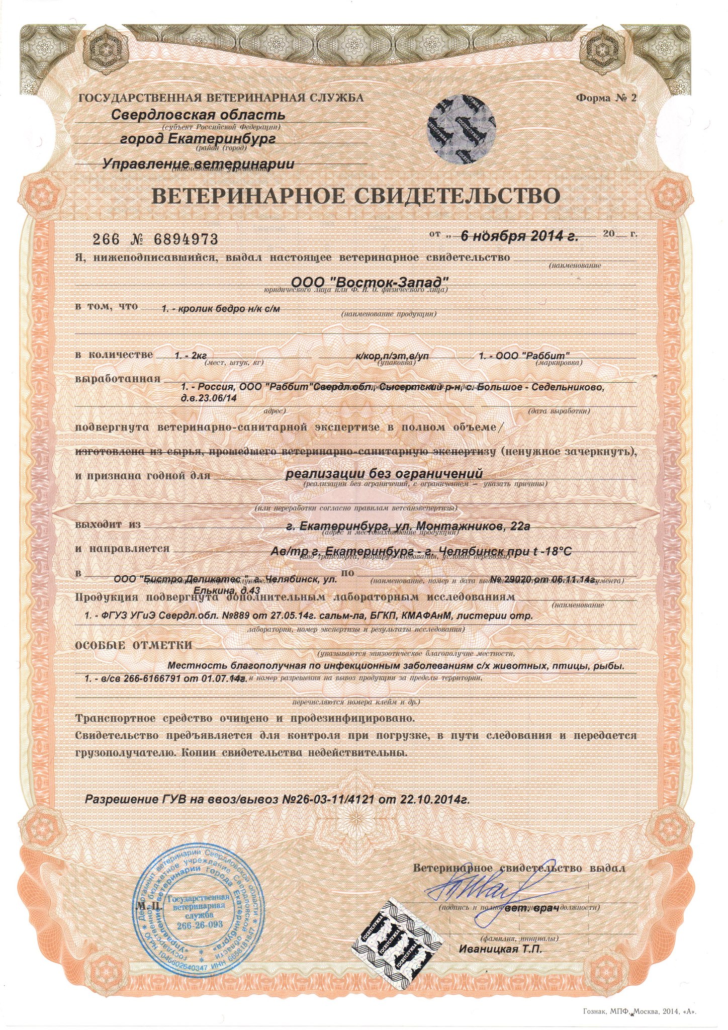 Ветеринарный Сертификат Таможенного Союза Формы 1 Купить