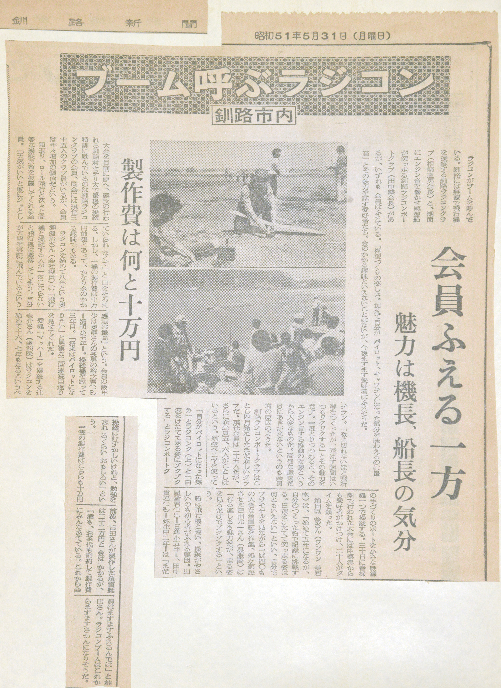 1976-5-31釧路新聞