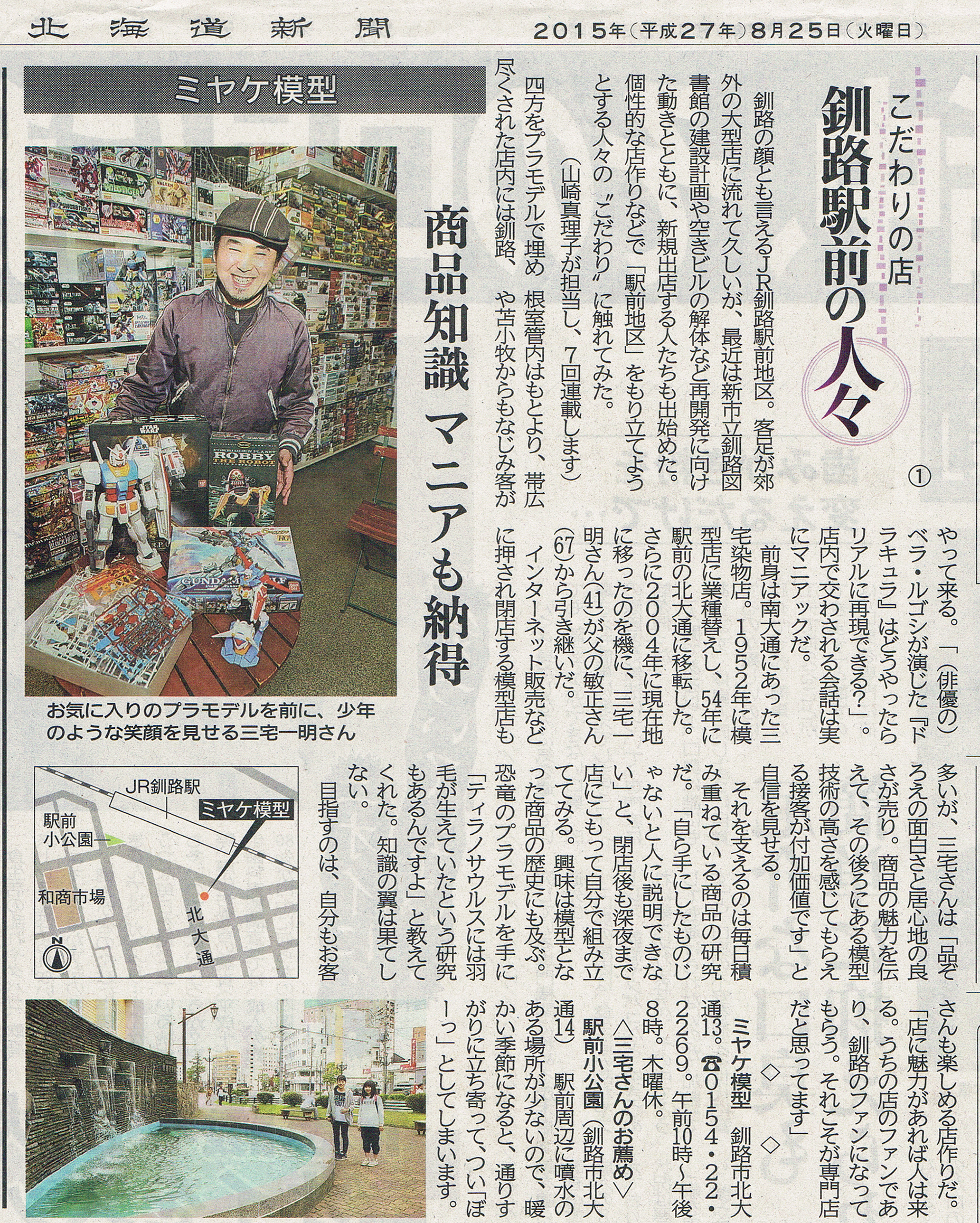 2015-8-25北海道新聞朝刊