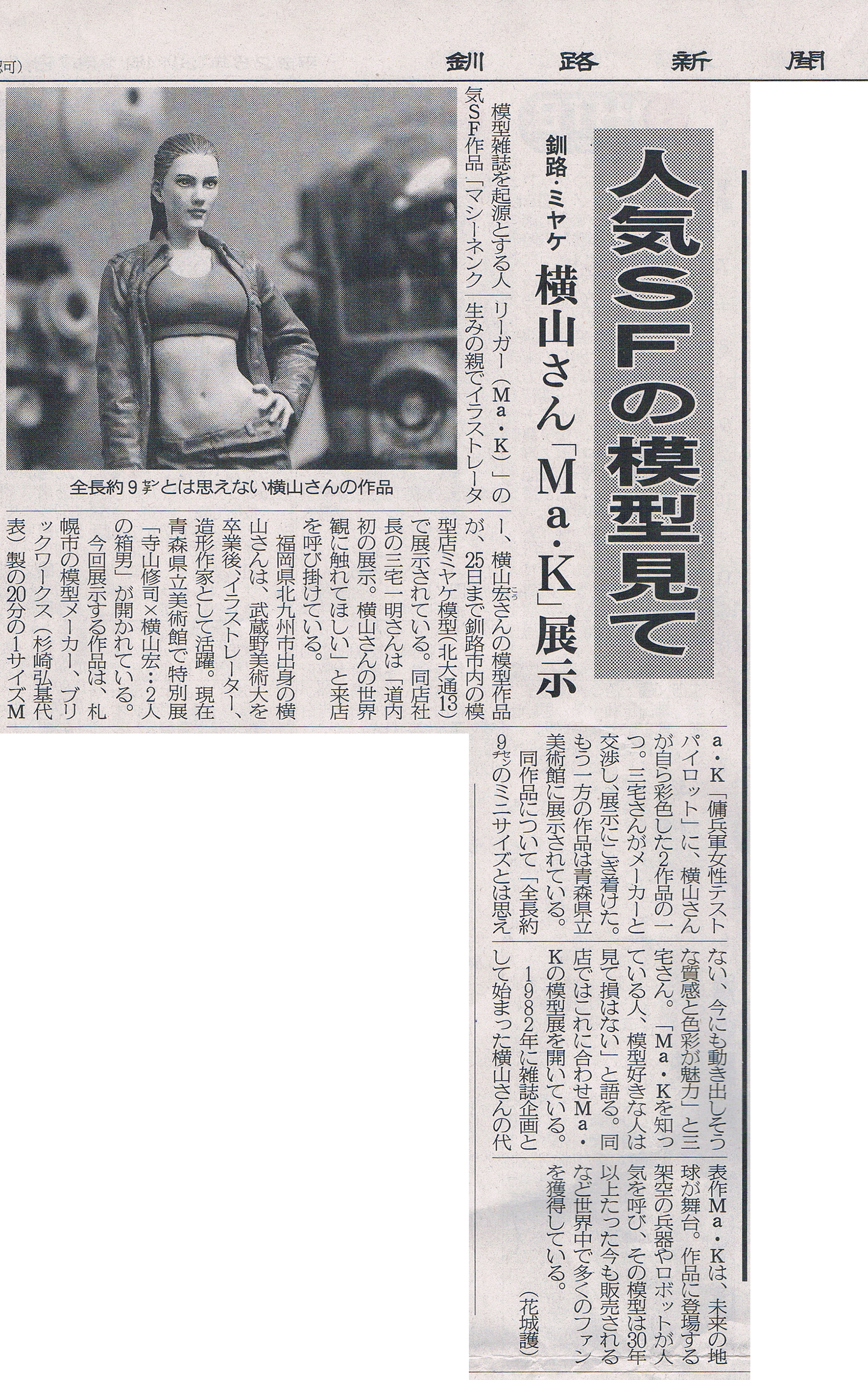 2014-1-7釧路新聞