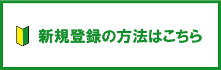 新規のバナー.gif