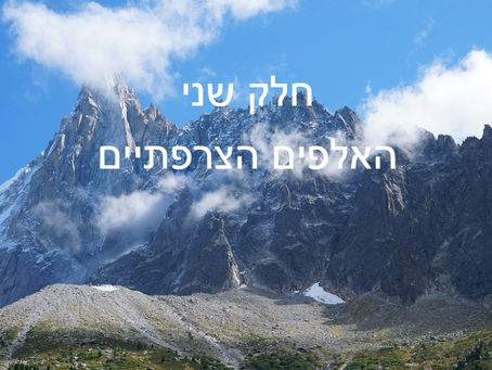 צרפת ושווייץ - נפלאות הסתיו