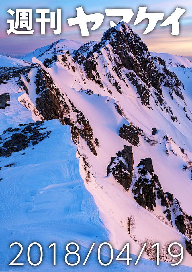 週刊ヤマケイ
