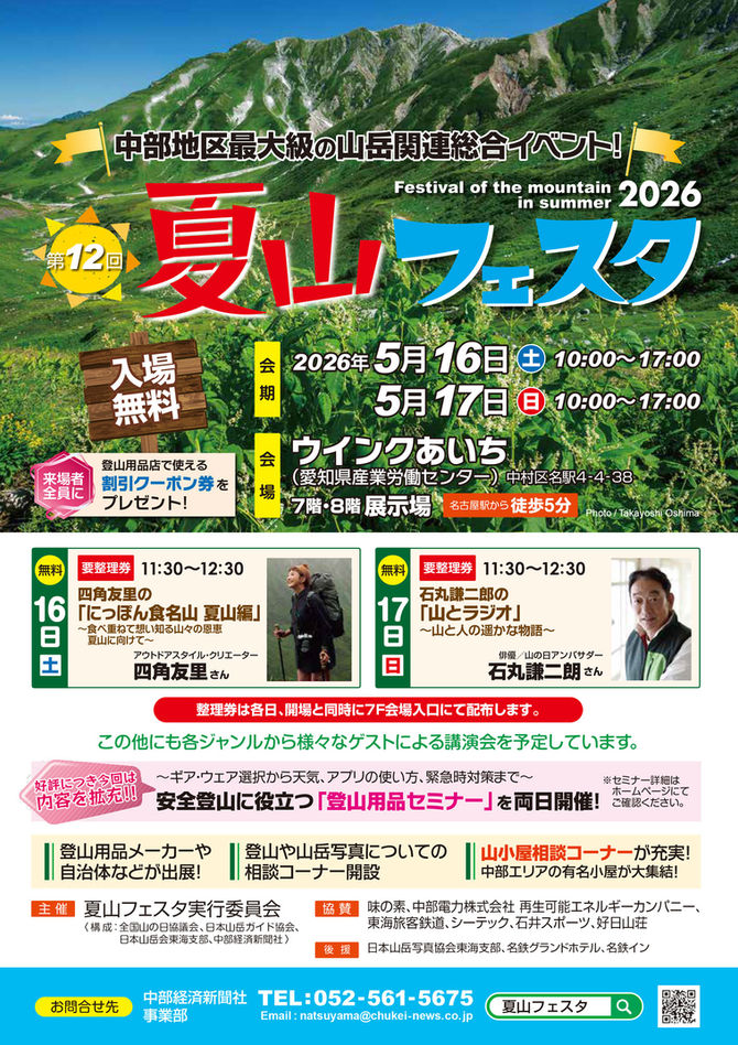 第12回夏山フェスタ_今回も登壇いたします