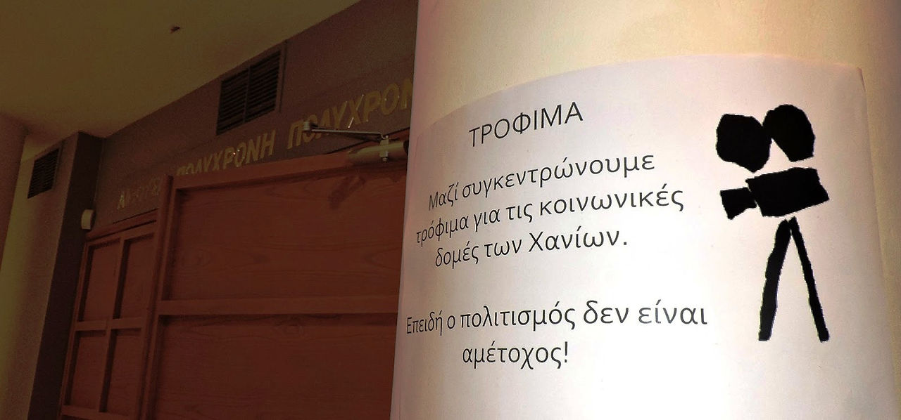 Chania Film Festival 2016