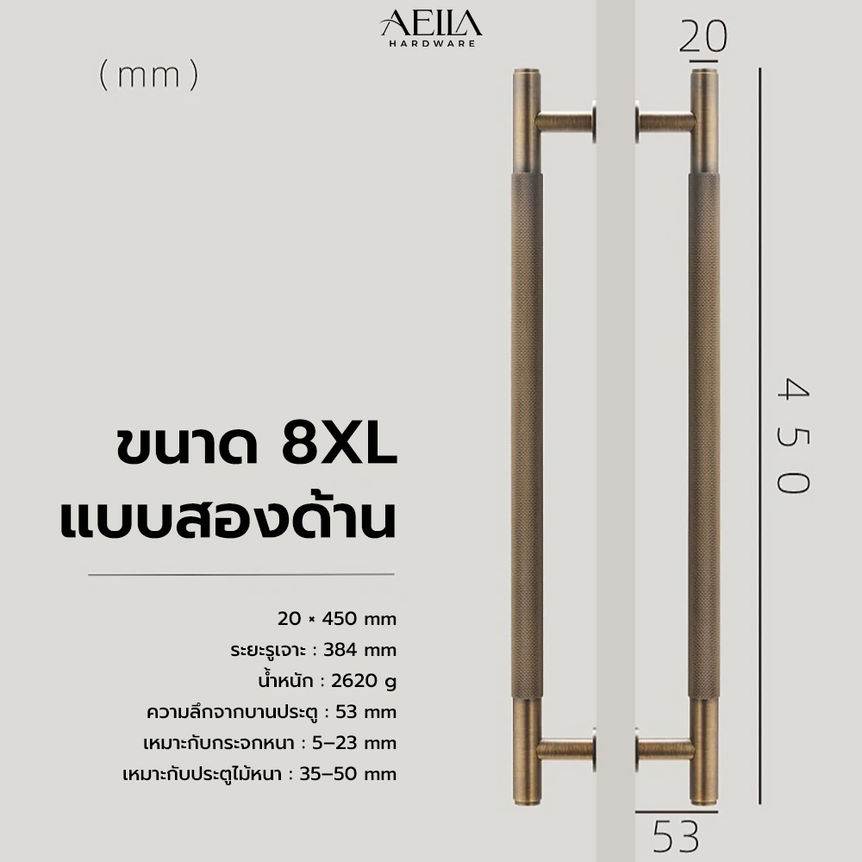 มือจับก้านโยกรุ่นพิเศษ ขนาด 8XL แบบสองด้าน, AELLA HARDWARE 20-450 mm, 53 mm