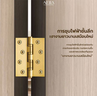 รีวิวบานพับผีเสื้อสำหรับประตูไม้แท้ คู่มือเลือกซื้อฉบับสมบูรณ์จาก AELLA HARDWARE