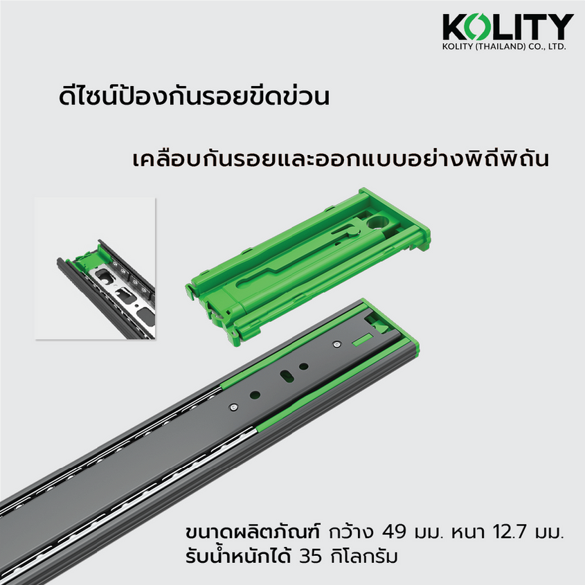 รางลิ้นชักรับข้าง