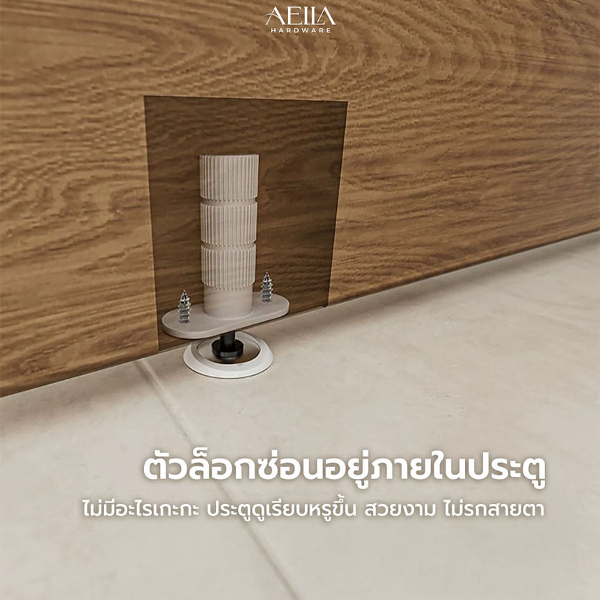 ตัวล็อคซ่อนอยู่ภายในประตู AELLA HARDWARE สวยงาม เรียบหรู กันชนประตู - K32