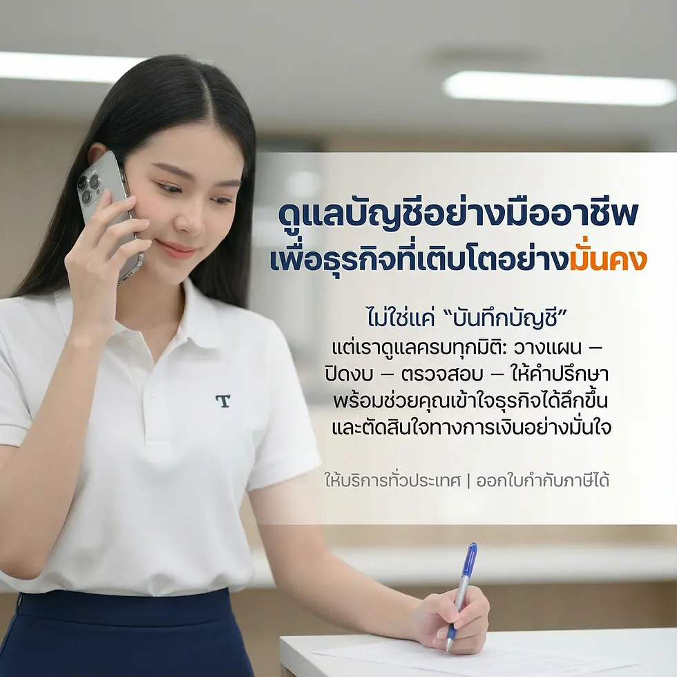 ปิดงบการเงิน