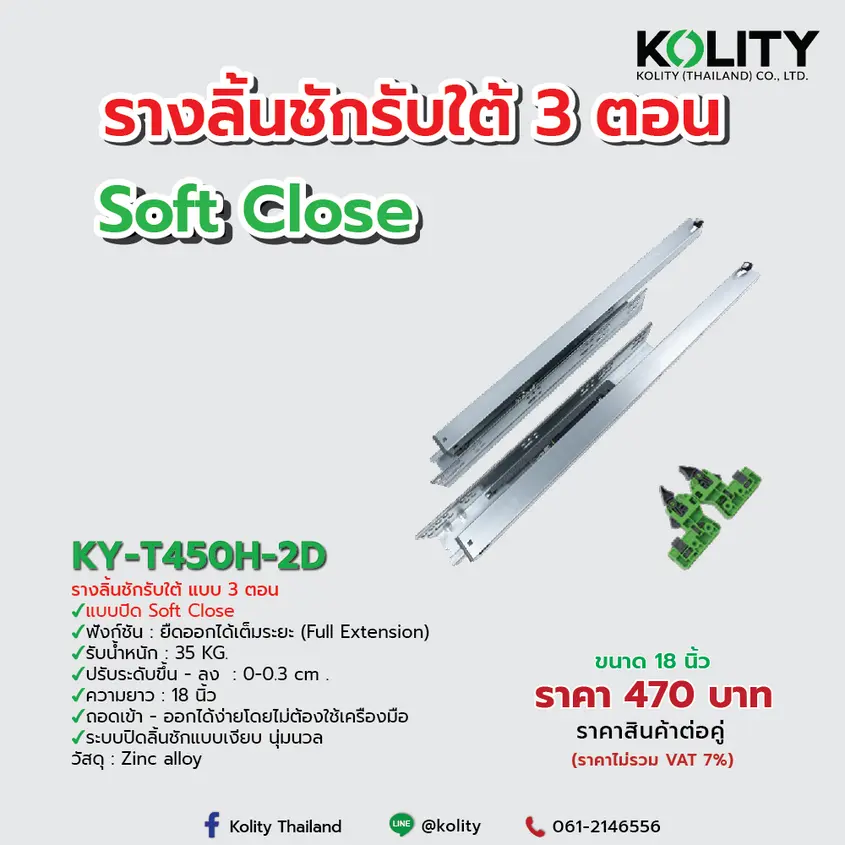 รางลิ้นชักรับใต้