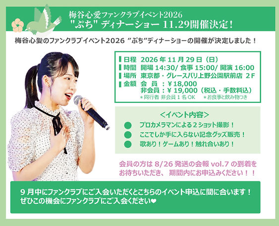 FCイベント2026_告知入会.jpg