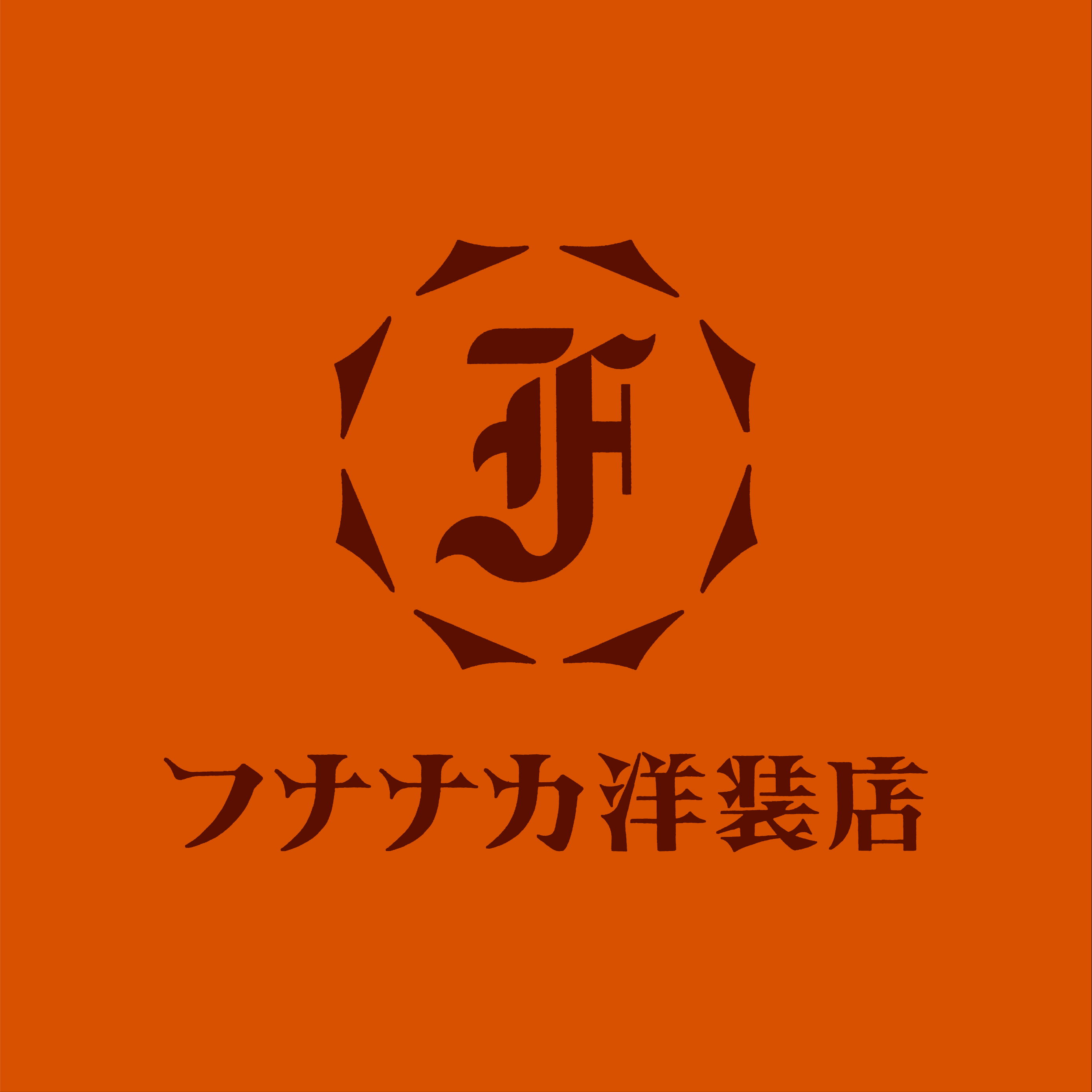 Grant Stone | フナナカ洋装店