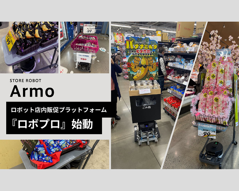MUSE、小売ロボットの店内販促プラットフォーム 『ロボプロ』始動
