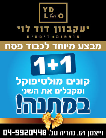 yakovzon Modaha 1+1 NEW-01.jpg