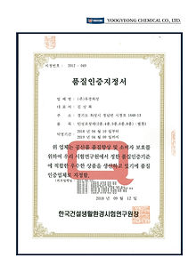 4.2018품질보증지정서 추가2차수정(Q마크)갑.jpg