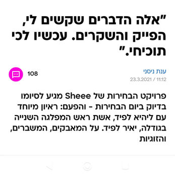 ראיון עם ליהיא לפיד למדור הנשים של וואלה לקראת בחירות 2021