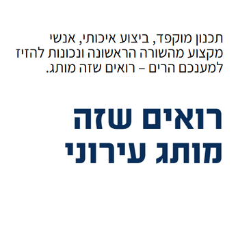 כתיבת תכנים לאתר חברת הנדל"ן מותג עירוני