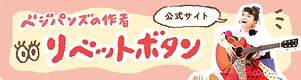 リベットボタン