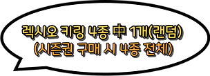 키링 설명.png