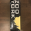 Thumbnail: Zoo York Skate Deck