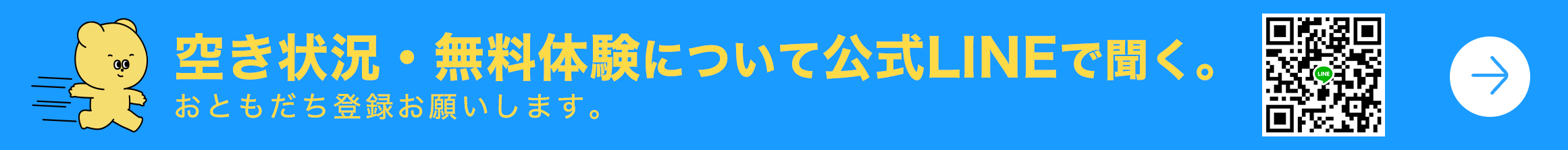 空き状況入会スマホ.gif