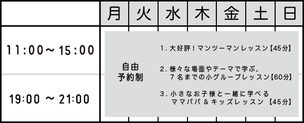 大人スケジュール.gif