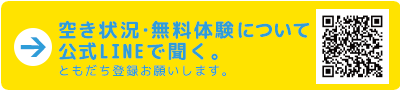 空き状況入会パソコン.gif