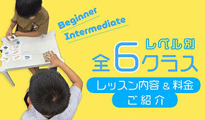 小学生クラス紹介.jpg