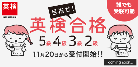 ２０２０年 第３回 英検の準備スタート！今年から準会場になりました！