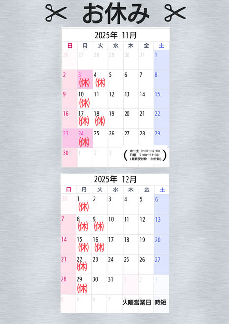 【11月】本日と明日以降の予約✂
