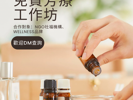 【🌿 免費芳療工作坊】如果你是NGO社福機構/Wellness 品牌,請DM💚