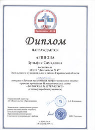 21. II Волжский педагогический слёт - Во