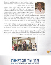 תעודת הוקרה ליורם מנהל העמותה