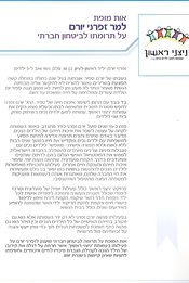 תעודת הוקרה ליורם מנהל העמותה