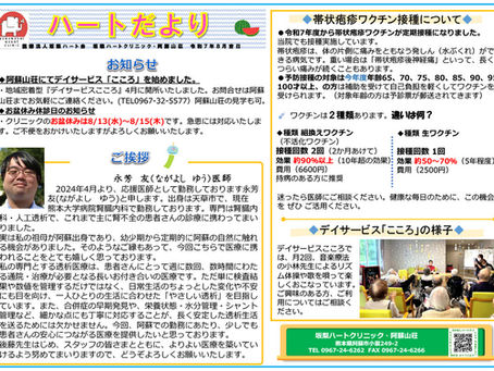 ◆ハートだより夏号◆