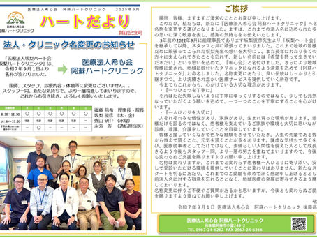 ◆ハートだより創立記念号