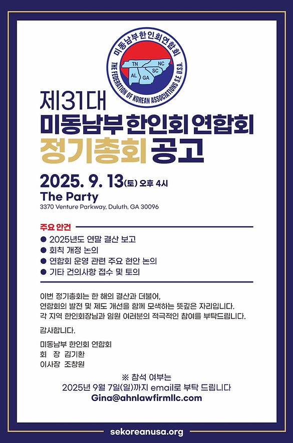 2025 Annual Meeting Announcement.jpeg