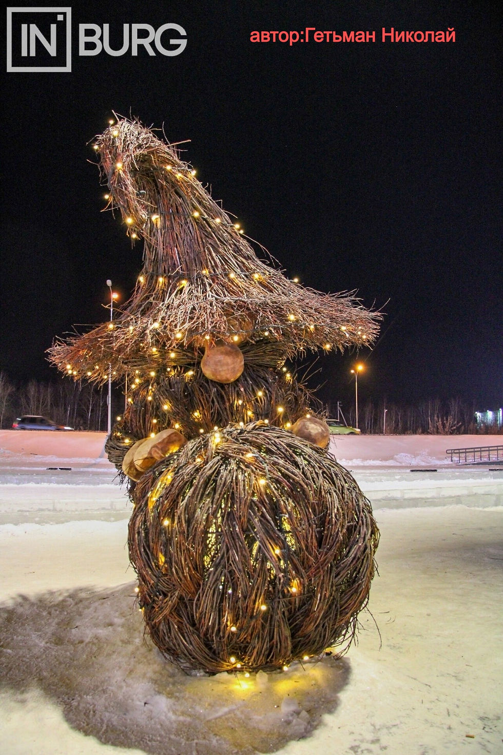 Гном с шаром
