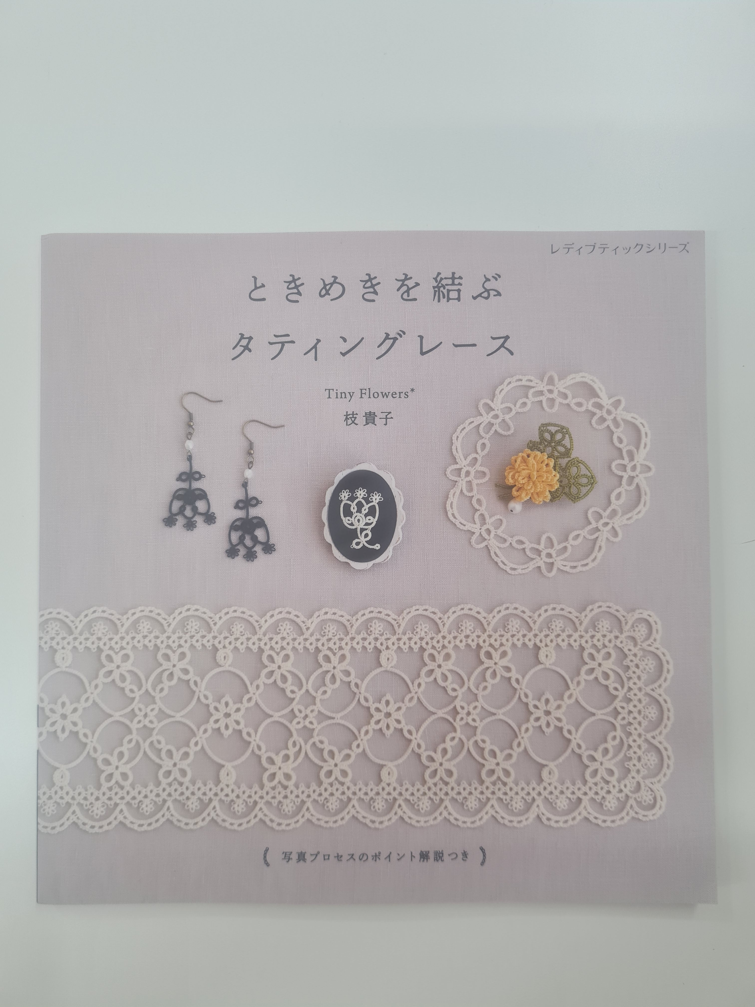 Tatting Lace ספר תחרה