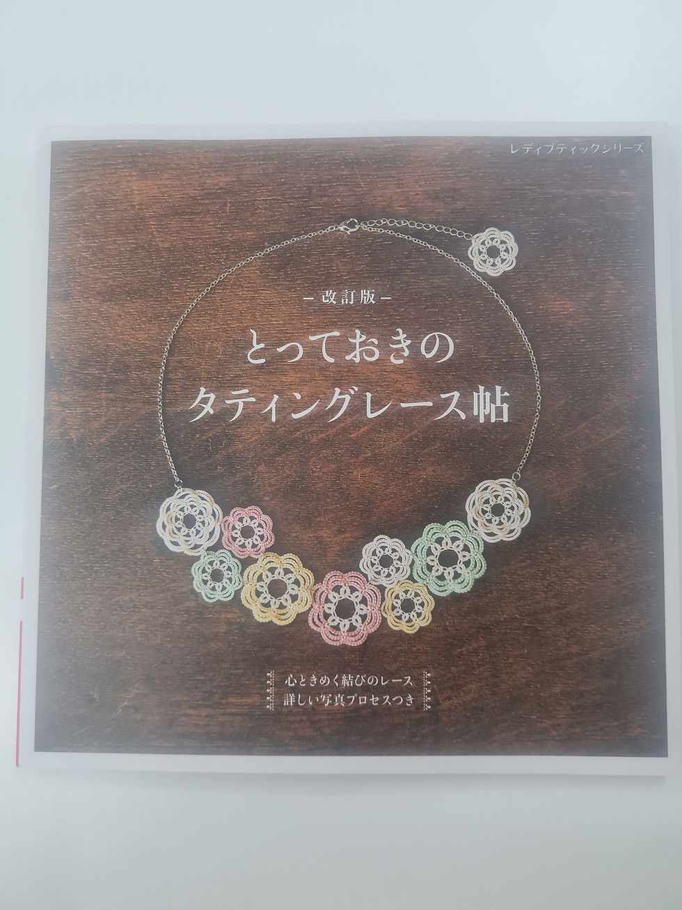 Tatting lace תחרה