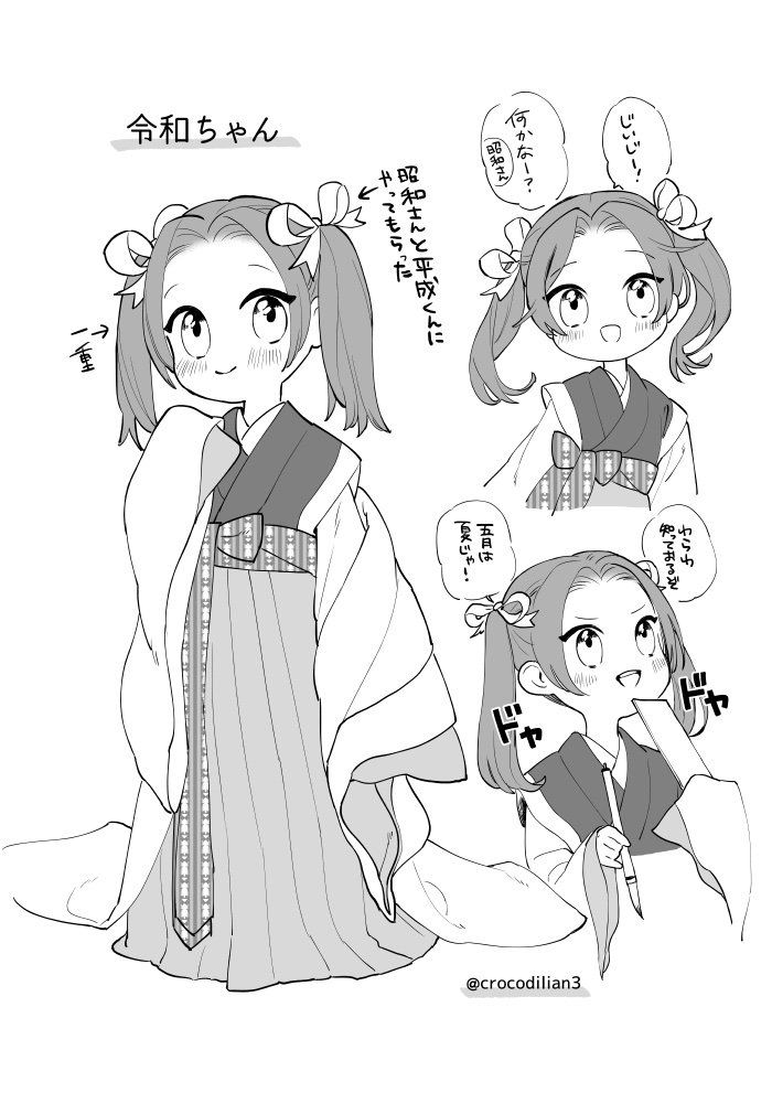 令和ちゃん
