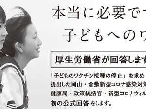 厚労省との面談後、オンライン報告会を開催します