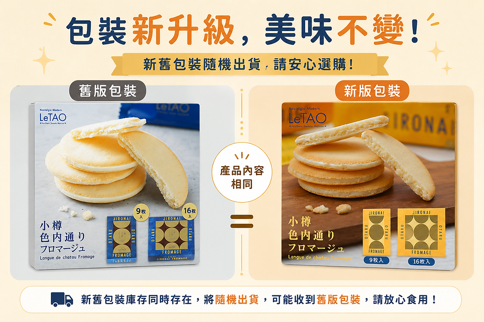 縮圖：LeTAO樂淘 色內通起司夾心餅乾 9/16入 小樽洋菓子舖