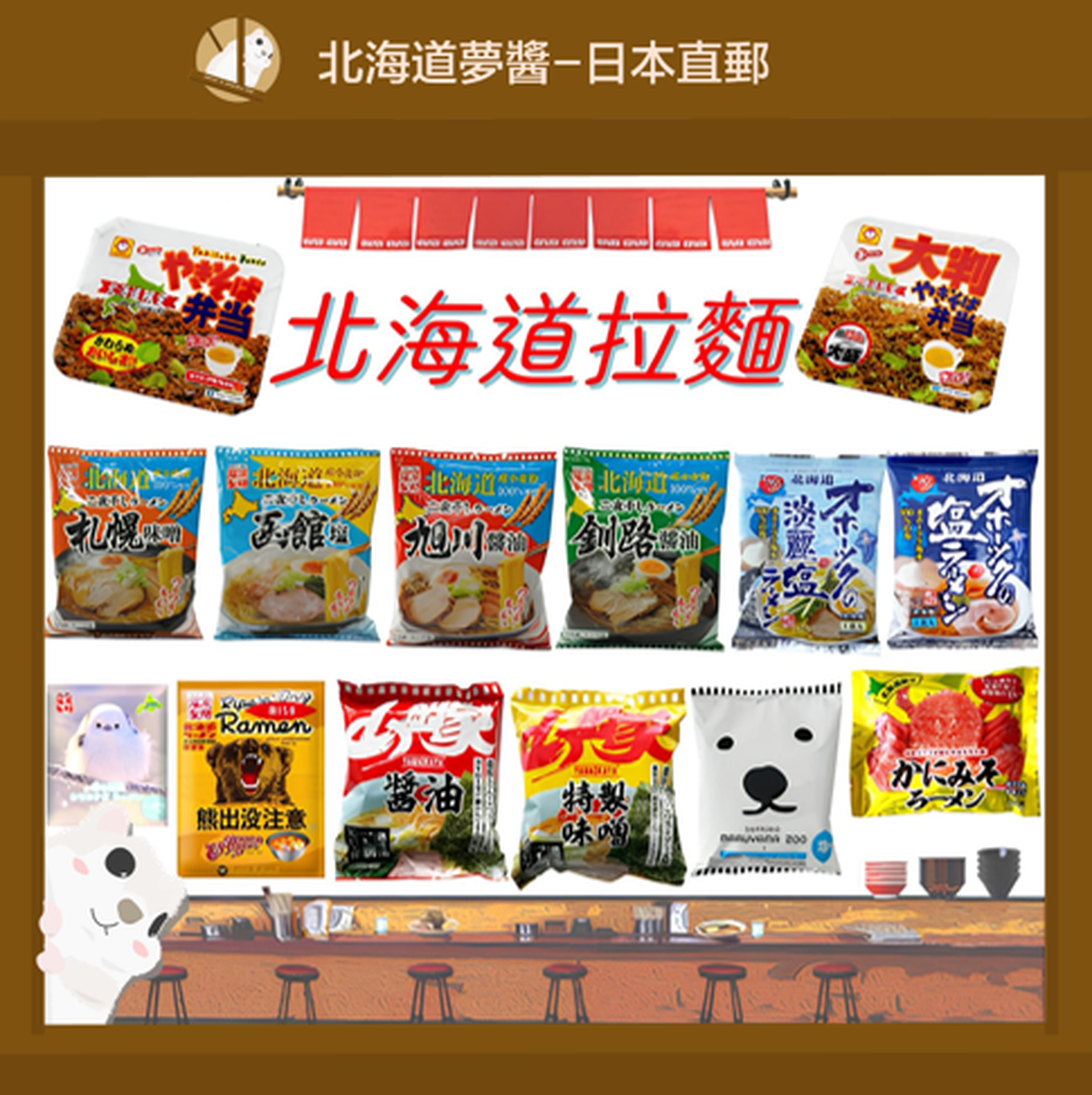 北海道各地限定拉麵 北海道拉麵 限定商品 日本私廚 日本泡麵 快煮拉麵 懶人料理 團購 日本直送